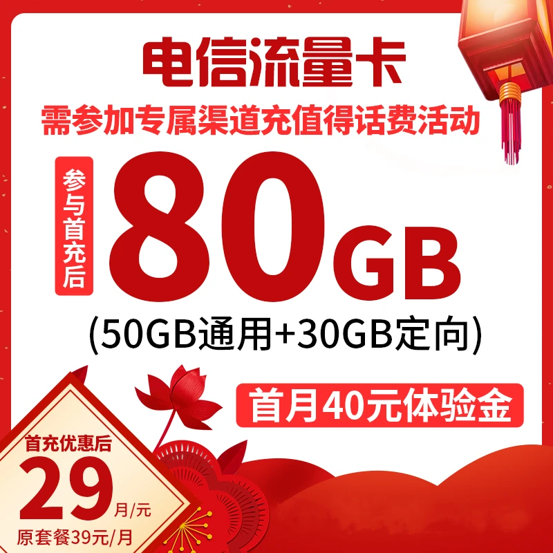 中国电信流量卡手机卡电话卡5G上网不限速流量套餐电信卡流量卡
