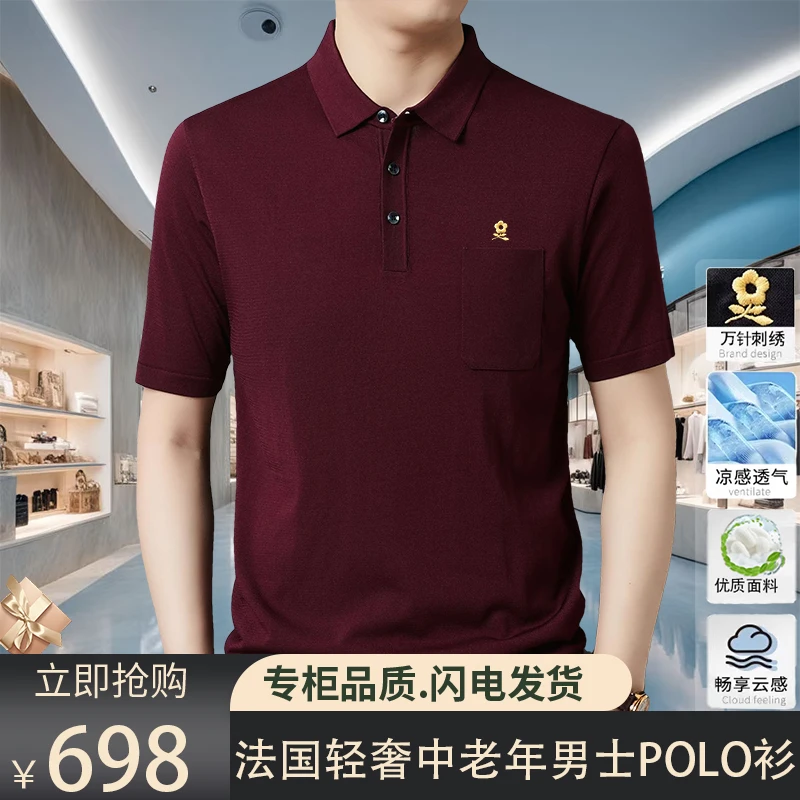 【专柜正品】法国轻奢高档男士刺绣翻领纯色爸爸装短袖装POLO衫男