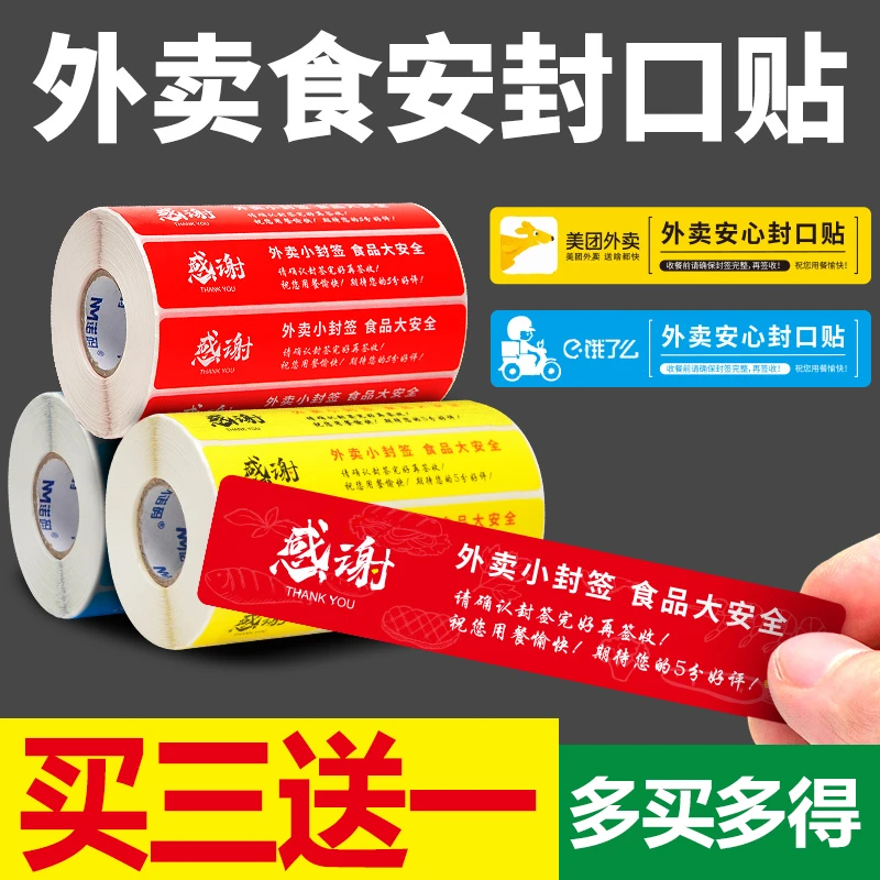 外卖封签防水食安贴纸守护外卖食品安全小封条外卖一次性卫生筷子