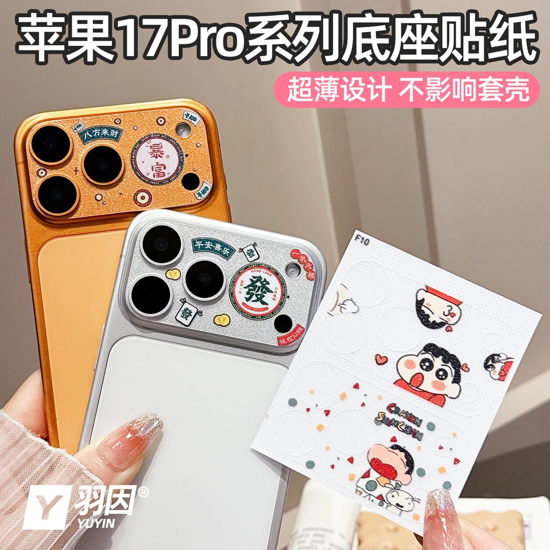 适用苹果17promax卡通镂空镜头膜iPhone17pro镜头底座超薄不顶壳