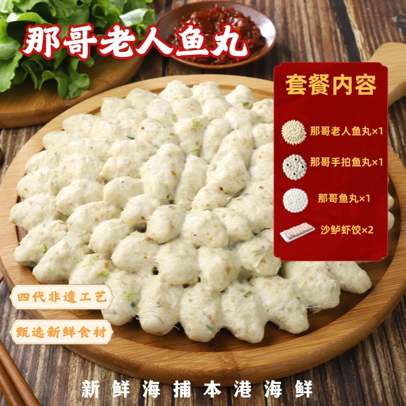 沙陇武興魚丸潮汕特产新鲜营养纯手工深海鱼现做火锅实丸