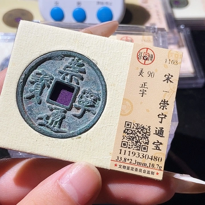 铜觅泉评级古钱币一枚 轩轩