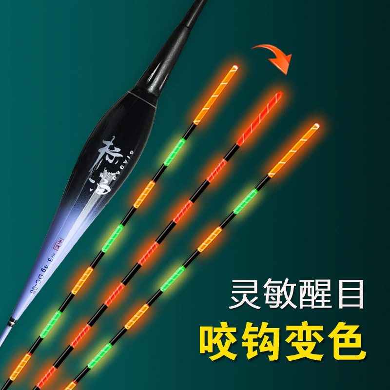 高灵敏夜光电子鱼漂咬钩变色浮漂湖库鲢鳙大物日夜两用防风浪