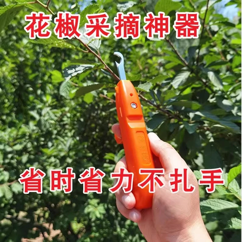 新款摘花椒神器工具花椒采摘器剪子采花椒专用神器剪刀掐折的机器