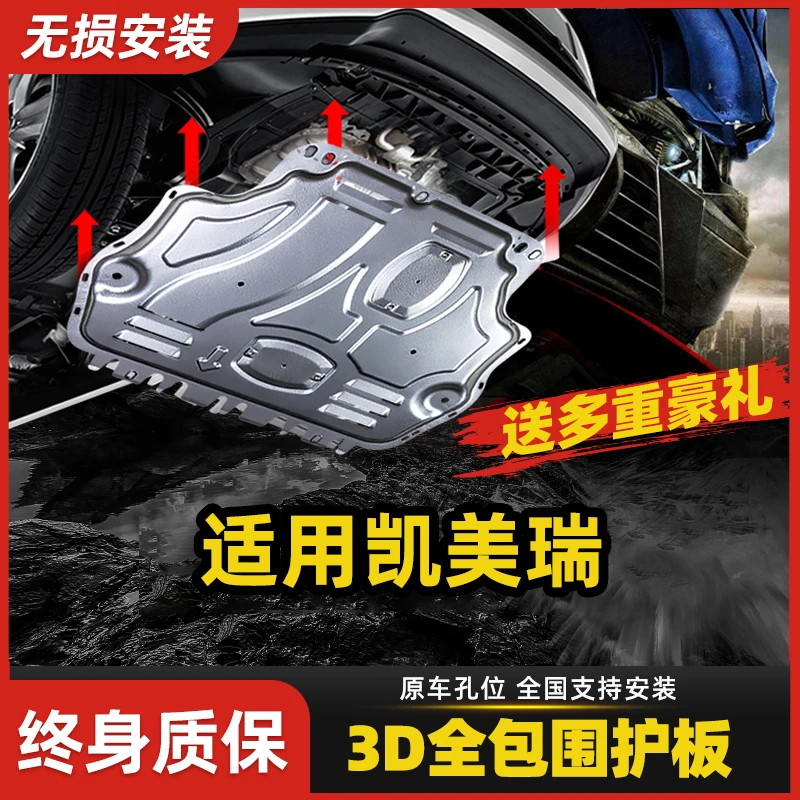 适用八代丰田凯美瑞发动机下护板六七代22款凯美瑞汽车底盘装甲板