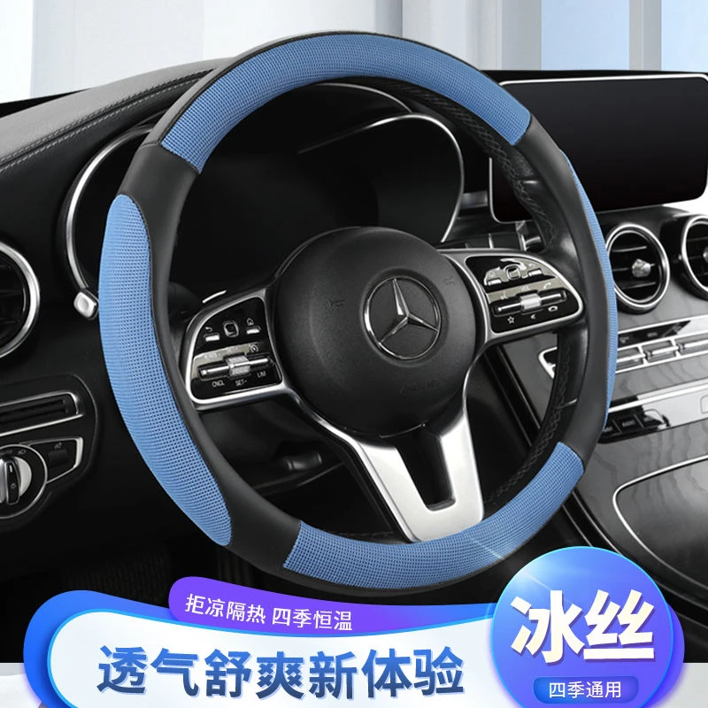 2025新款冰丝汽车方向盘套防滑耐磨吸汗圆形dD型四季通用汽车把套