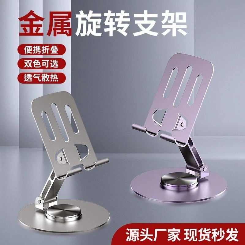 合金手机支架桌面懒人折叠升降旋转散热便携平板手机实用手机配件