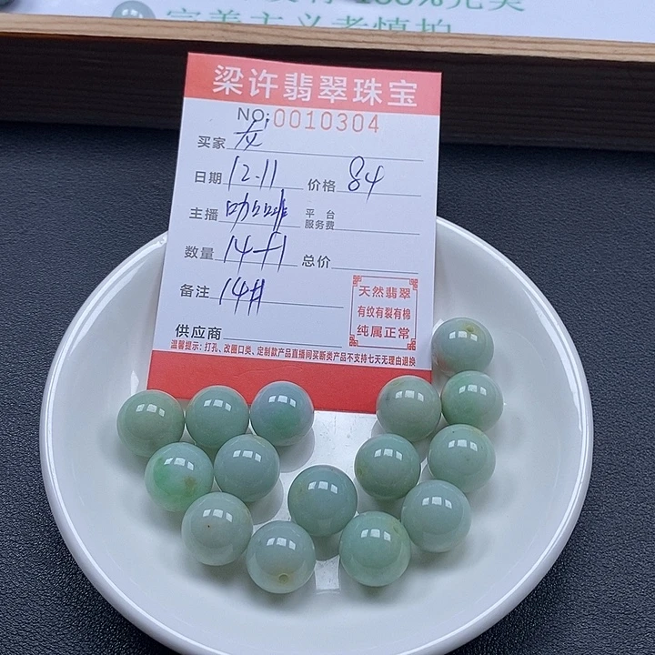 剑***龙翡翠散珠珠子