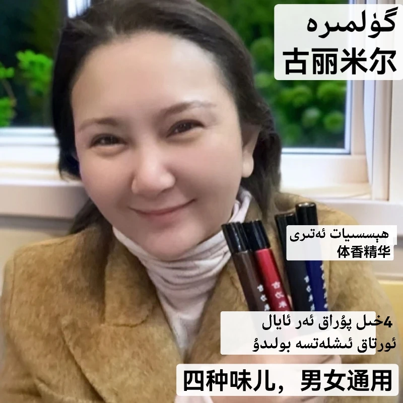 古丽米尔GLME走珠芳香精华液持久芳香红黑蓝咖啡hisiyatatir一个