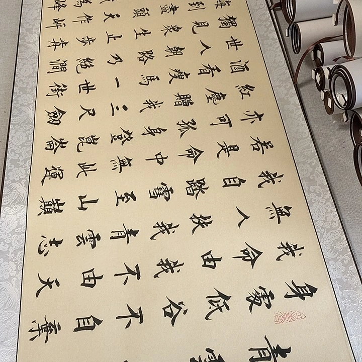 书法青云志卷轴杨