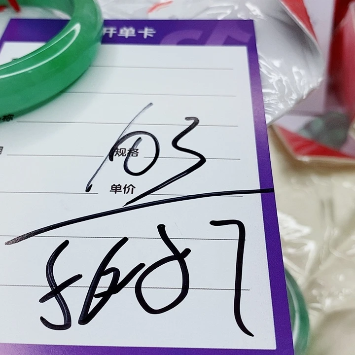 翡翠手镯（圆镯）未镶嵌戎*生