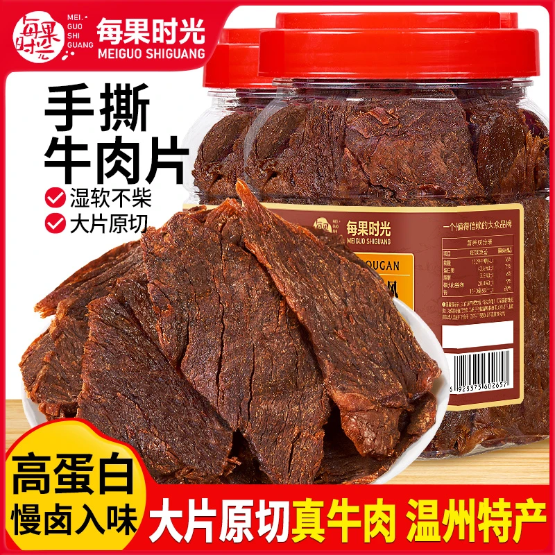 每果时光温州湖岭牛肉干罐装五香味开罐即食手撕熟牛肉零食特产