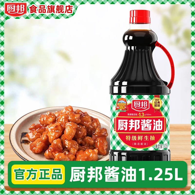 厨邦酱油1.25L酱油调味品厨房调料正宗酱油家用生抽酱油腌制调味