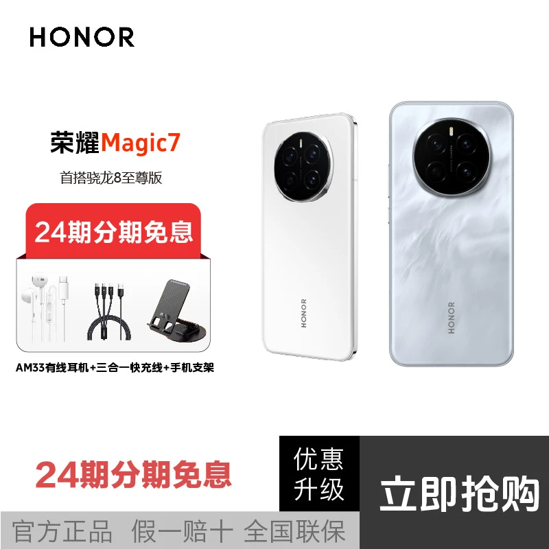 【国补】HONOR/荣耀Magic7 第三代青海湖电池旗舰手机