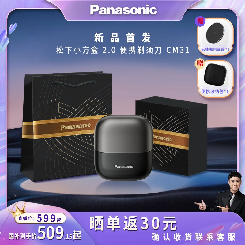 【点击预约14号生活节】松下小方盒2.0剃须刀往复式刮胡刀CM31