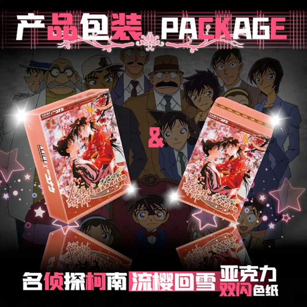 【柯柯】【AWS谷工坊】名侦探柯南-流樱回雪亚克力双闪色纸（默认代拆