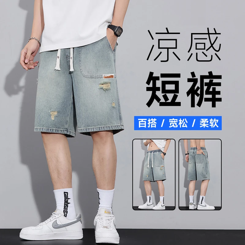 宽松直筒男士冰丝牛仔短裤百搭休闲潮流夏季薄款五分裤破洞裤时尚