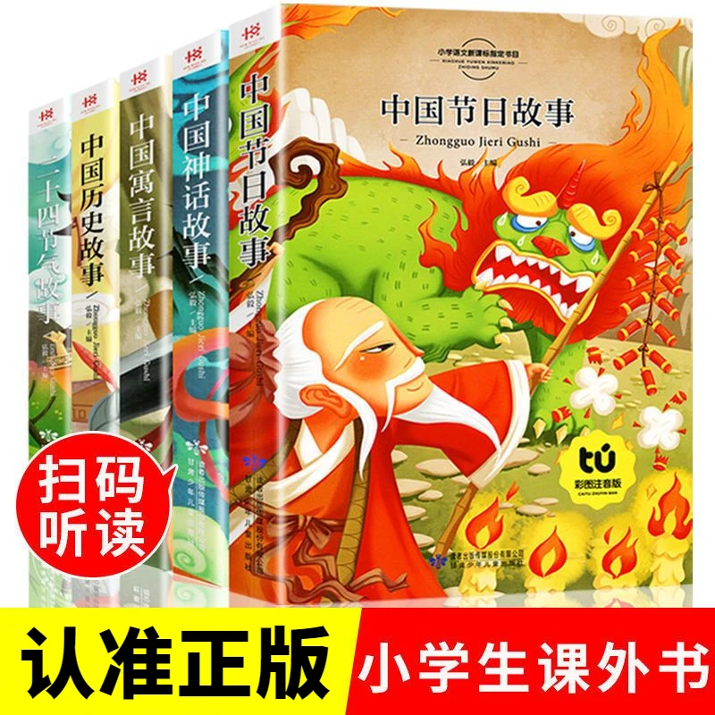 中国节日故事 二十四节气中国神话寓言启蒙注音版 小学生课外书籍