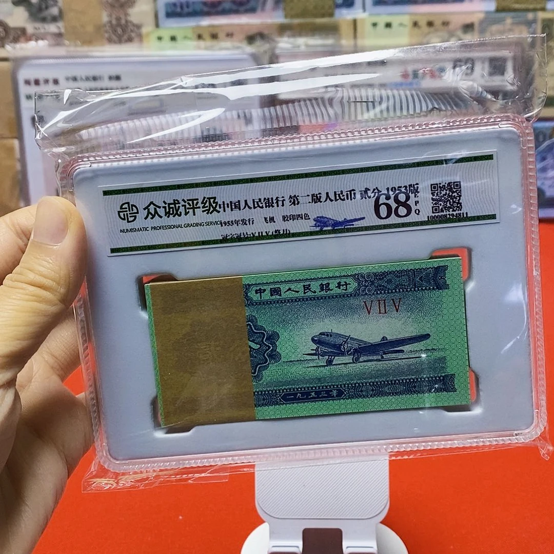 三版纸币二分百张