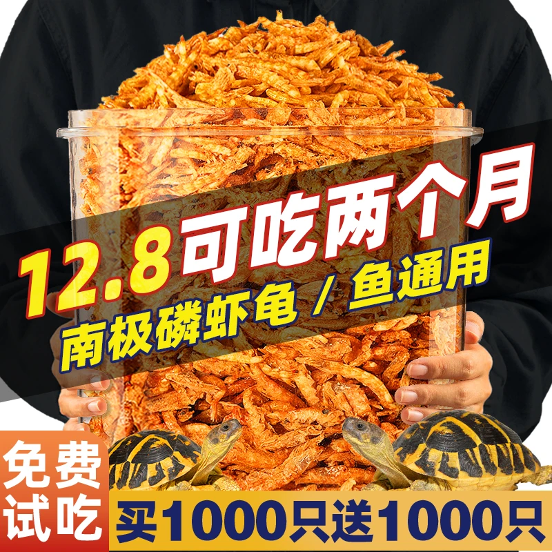 龟粮南极磷虾无盐虾干小鱼干乌龟饲料巴西龟草龟甲鱼开口专用粮食