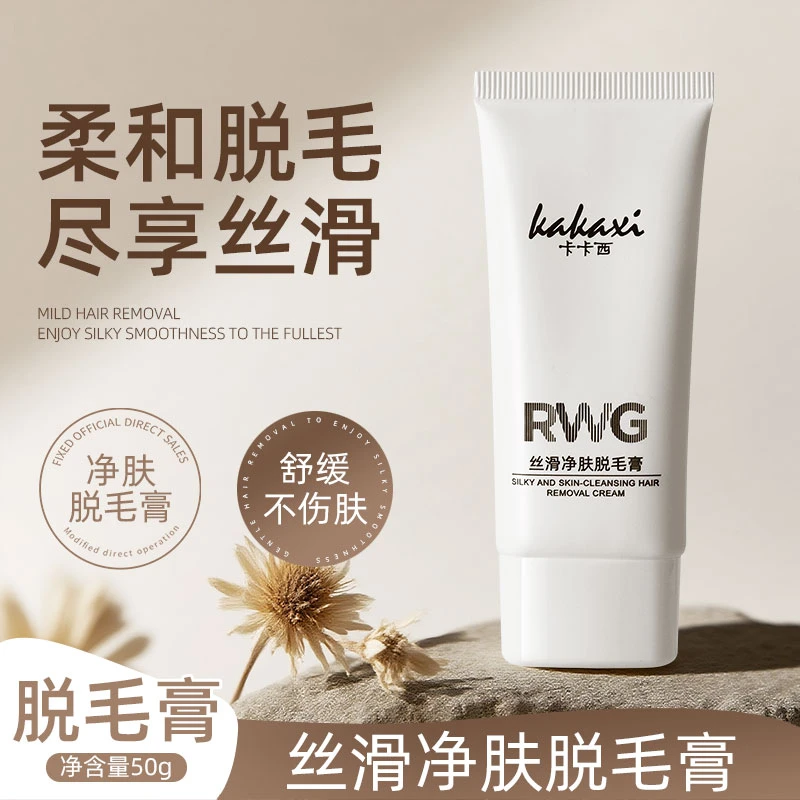 卡卡西丝滑净肤脱毛膏温和型脱毛膏无痛宝藏脱毛膏腋毛腿毛专用