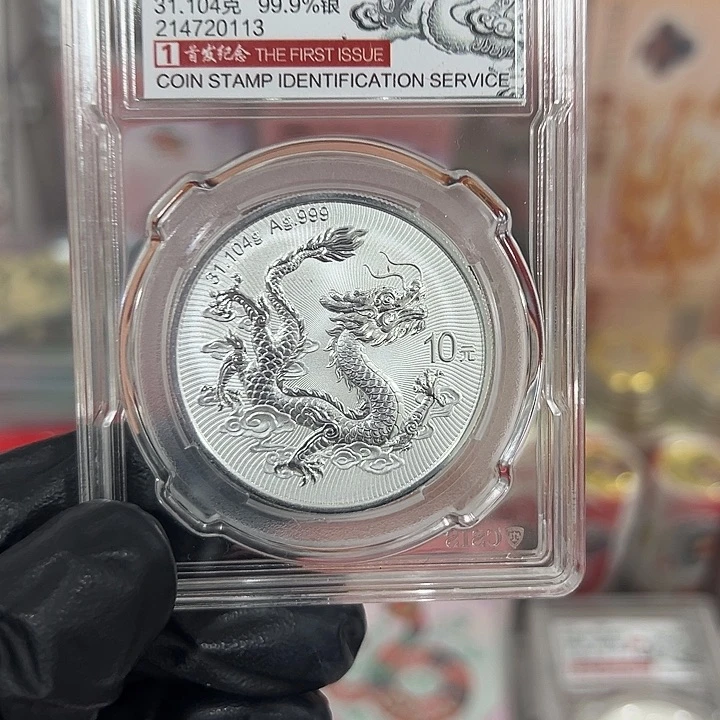 中国人民银行龙银一枚