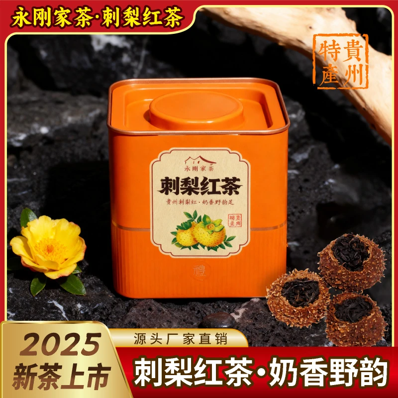 【刺梨红茶】永刚家茶维C爆棚2025山野刺梨搭配贵州高山小种红茶