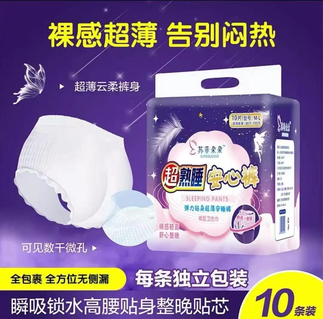 【西藏包邮】拍一发两包女士安睡裤夜用安心裤舒适透气不闷热
