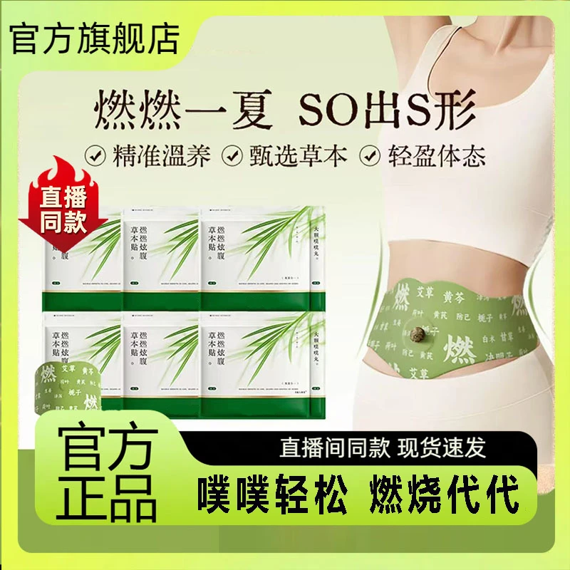 【何明翰同款】艾上山野炫腹燃燃贴植萃大肚腩轻盈草本便携颐心艾