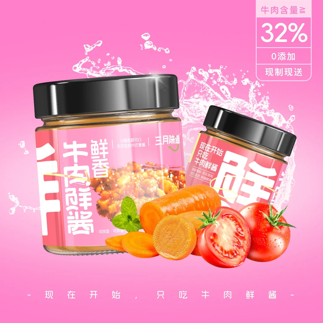鲜香牛肉鲜酱（5种蔬菜添加，鲜牛上脑炒制）