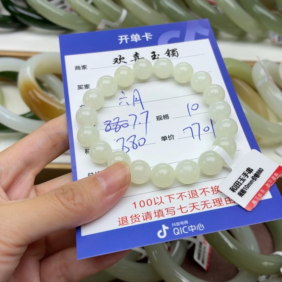 六***夏手链未镶嵌和田玉