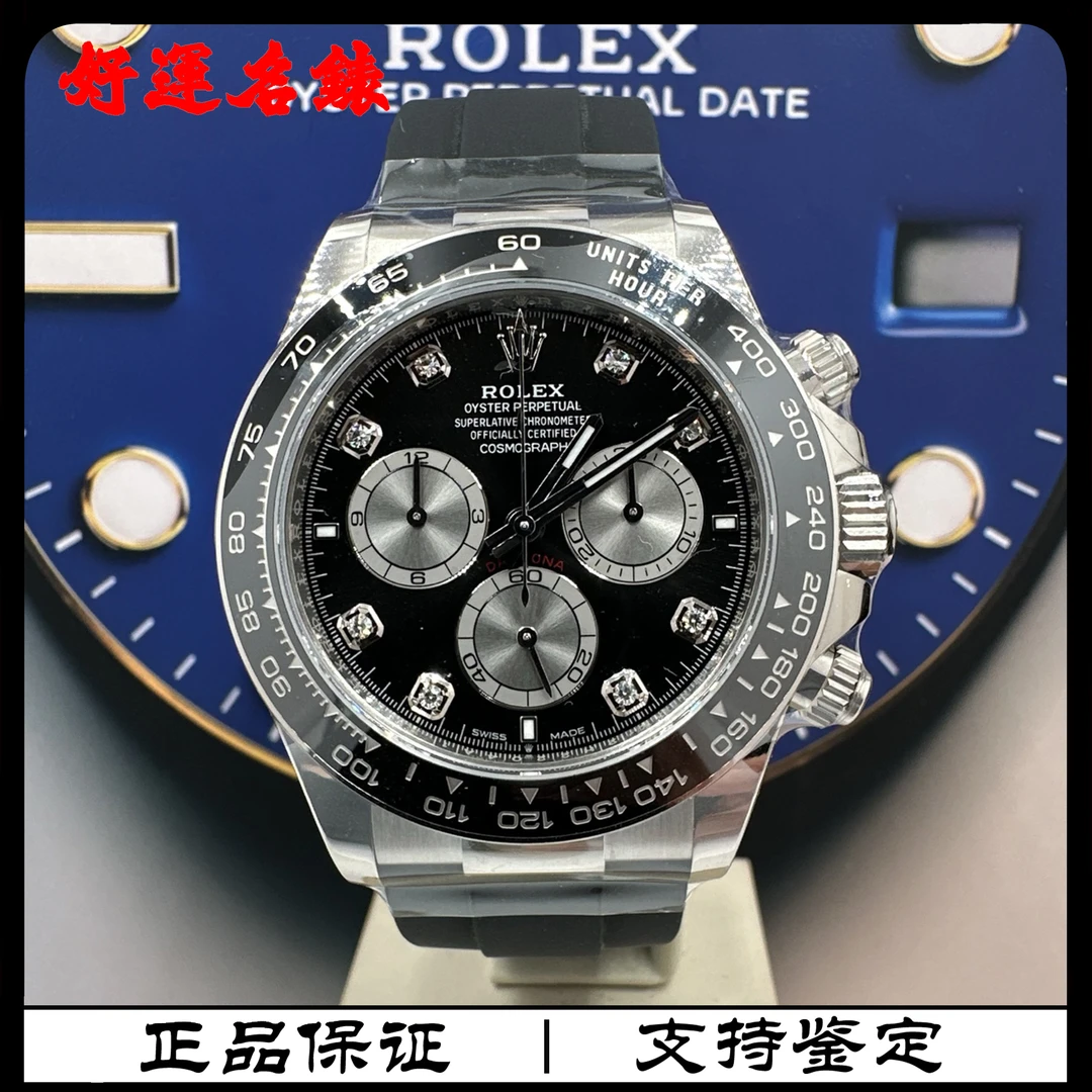 全新未使用 Rolex/劳力士 好运名表，126519，40表径，25年全新