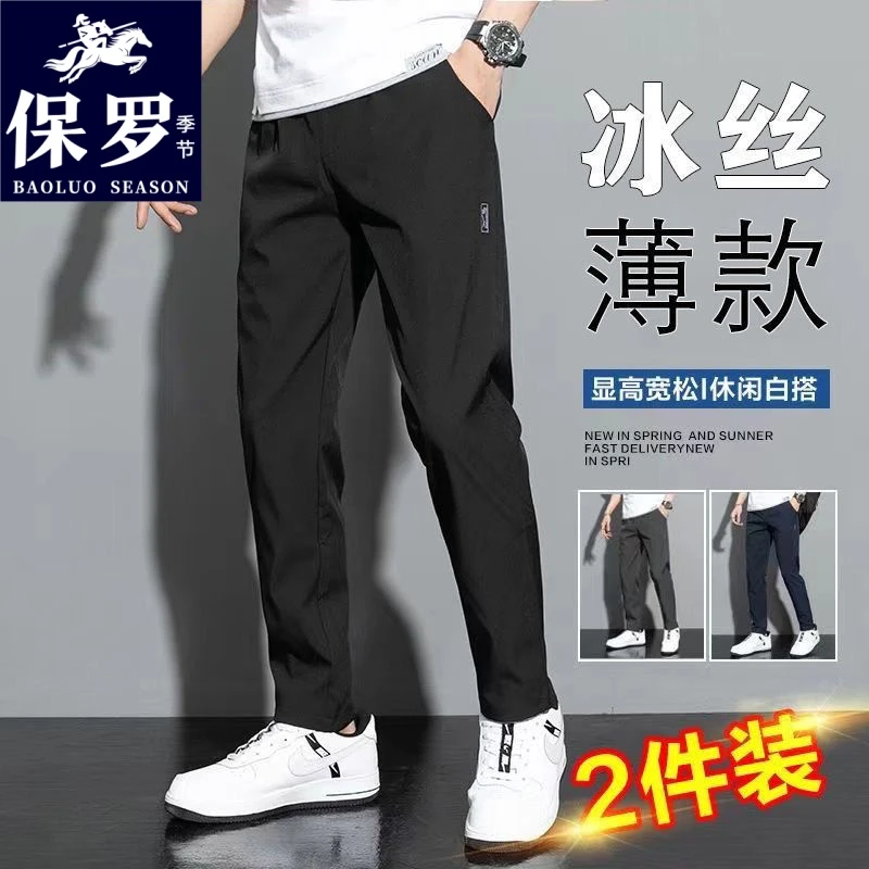 保罗清仓~冰丝裤子男夏季薄款宽松直筒运动裤2025新款速干休闲裤