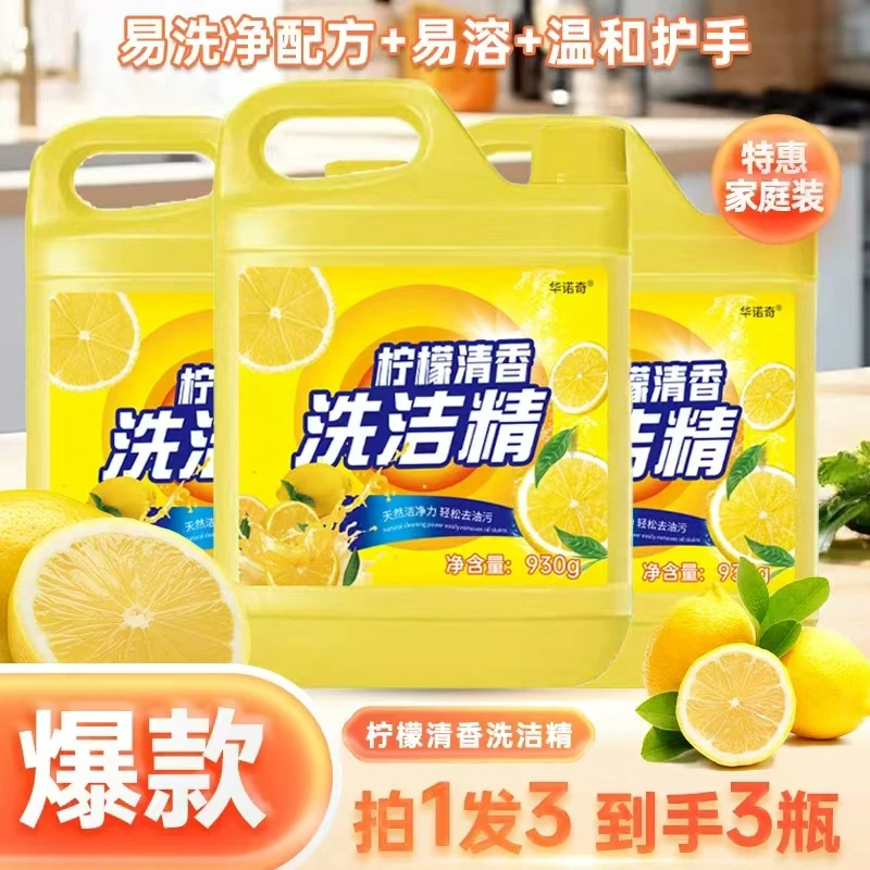 【到手3桶】柠檬洗洁精洗碗液去油洗洁精家用洗涤剂930克X3桶无泵头