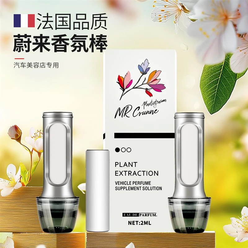 蔚来ES6ES8ET5ET7EC6EC8ES7EC7原厂香味香氛替换芯车载香薰棒补充