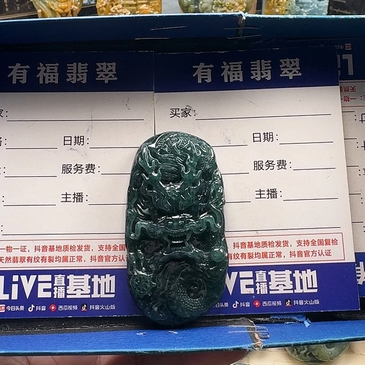 伟***业翡翠未镶嵌颈饰龙牌