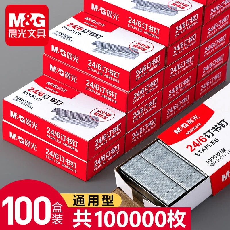 M&G/晨光100盒订书钉24/6通用型12号订书机办公26/6订书钉批发装