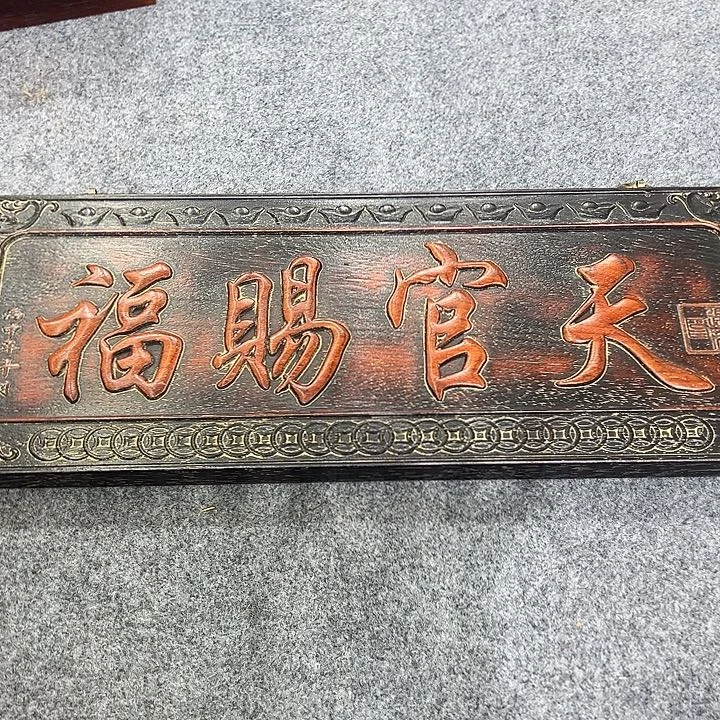孖***星天官赐福11111111111