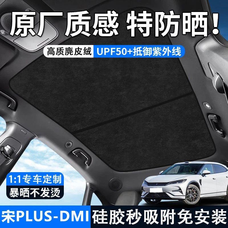 适用于比亚迪全系列天幕遮阳帘硅胶款纳米吸附天窗防晒隔热遮光帘