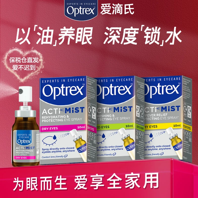 【小易精选】Optrex爱滴氏 双效润眼喷雾 深层滋润 缓解眼干疲劳