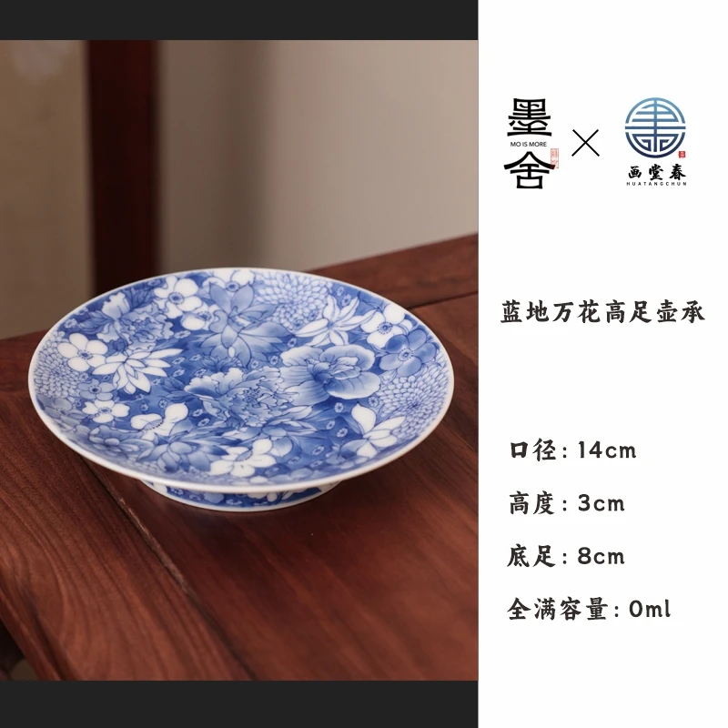 【墨舍名窑】画堂春蓝地万花高足壶承茶壶底座陶瓷干泡盘（htc1051）