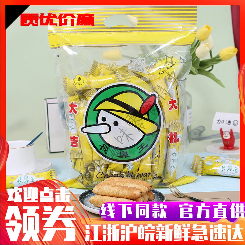 长鼻王蛋黄夹心卷420g米果卷能量棒解馋即食小吃办公室休闲零食品