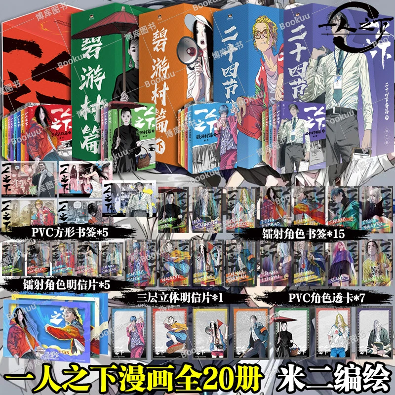 【任选】一人之下漫画米二原著二十四节谷碧游村篇上下漫画 冯宝宝