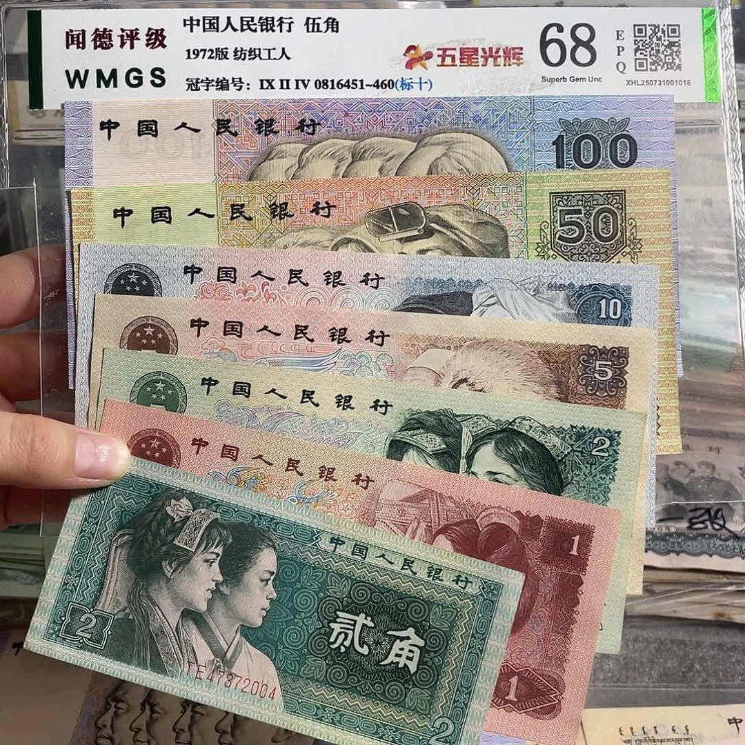四版一套全新原票7张。保真