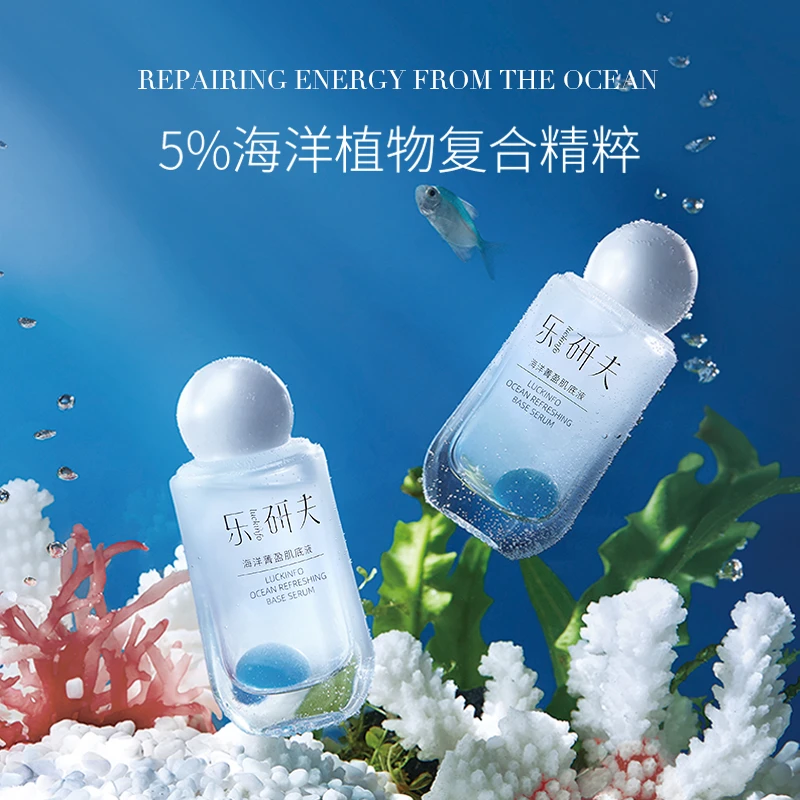 【绵俪生物】海洋肌底精华液修护屏障补水提亮护肤品新款舒缓保湿