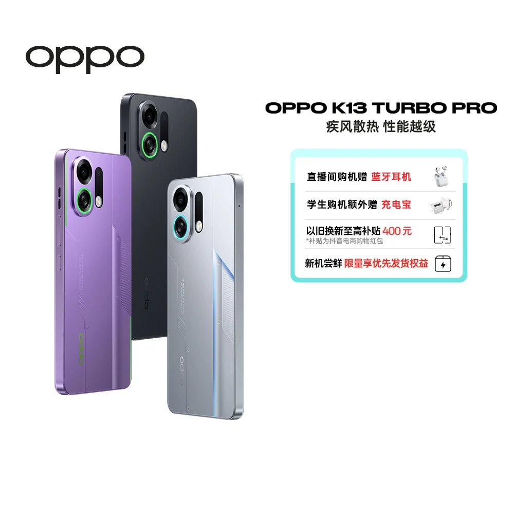 【新品上市】OPPO K13 TURBO Pro礼赠耳机学生加赠充电宝会员加风扇
