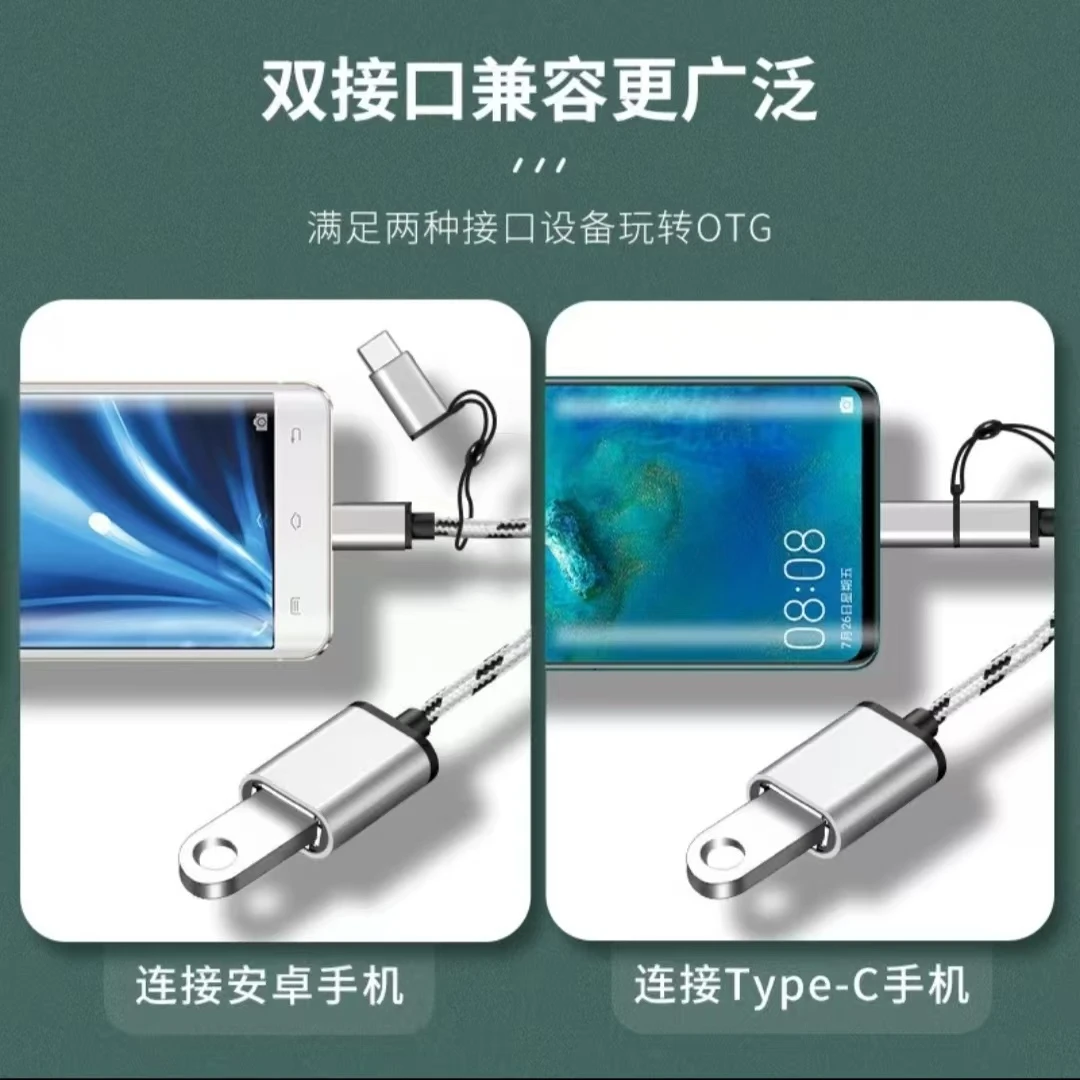 OTG数据线Type-C转USB转接头USB-C转换器华为小米手机腰包