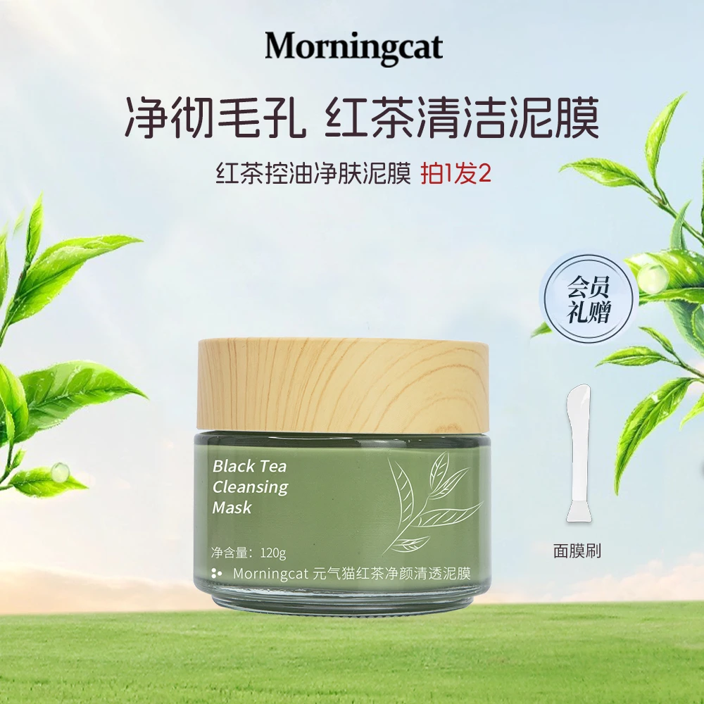 元气猫红茶清洁泥膜 控油净肤深层清洁涂抹面膜 黑头白头毛孔大