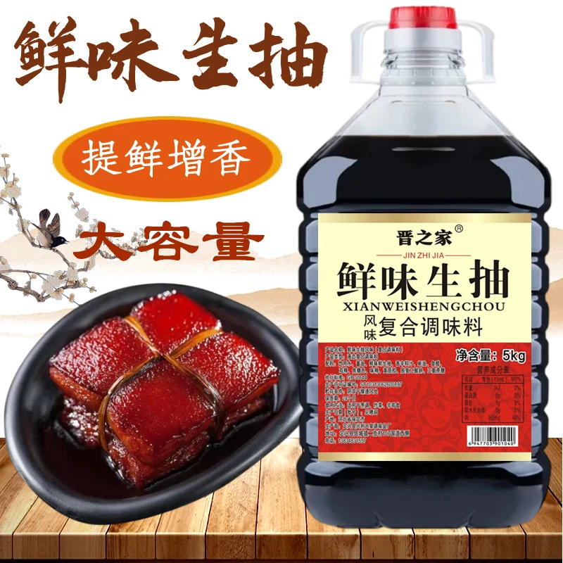 10斤大桶装鲜味生抽烹调提鲜增香炒菜卤味炖肉海鲜800g餐饮调味料