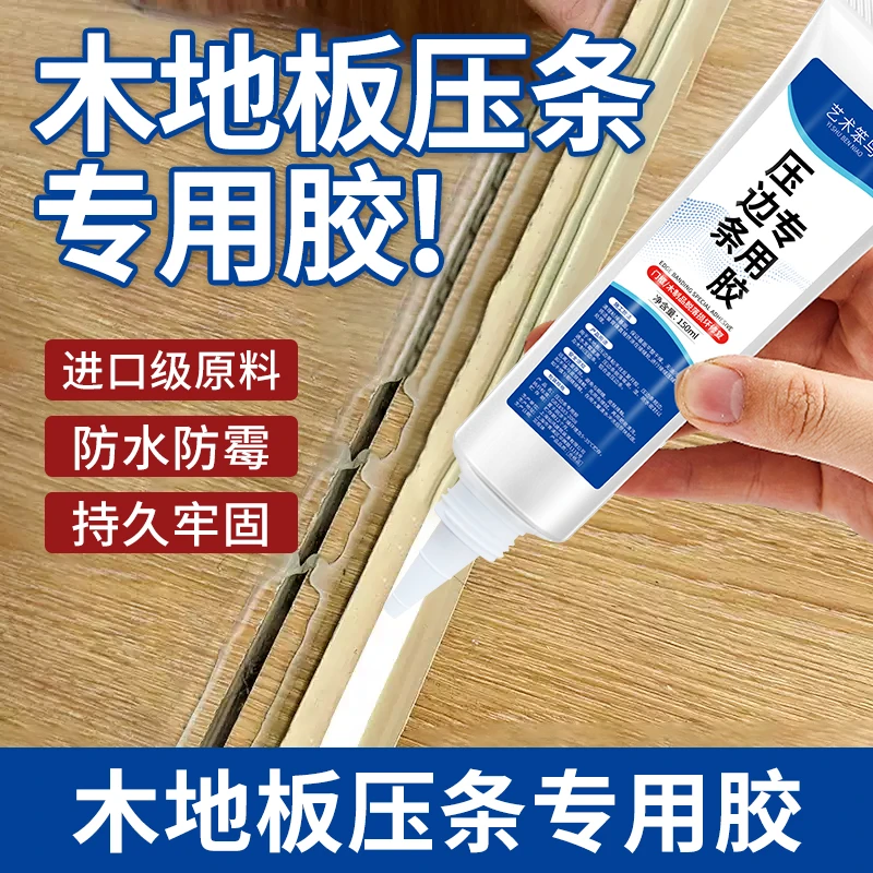 木地板缝隙翘边压条胶门窗接缝金属压边条无痕透明专用强力胶